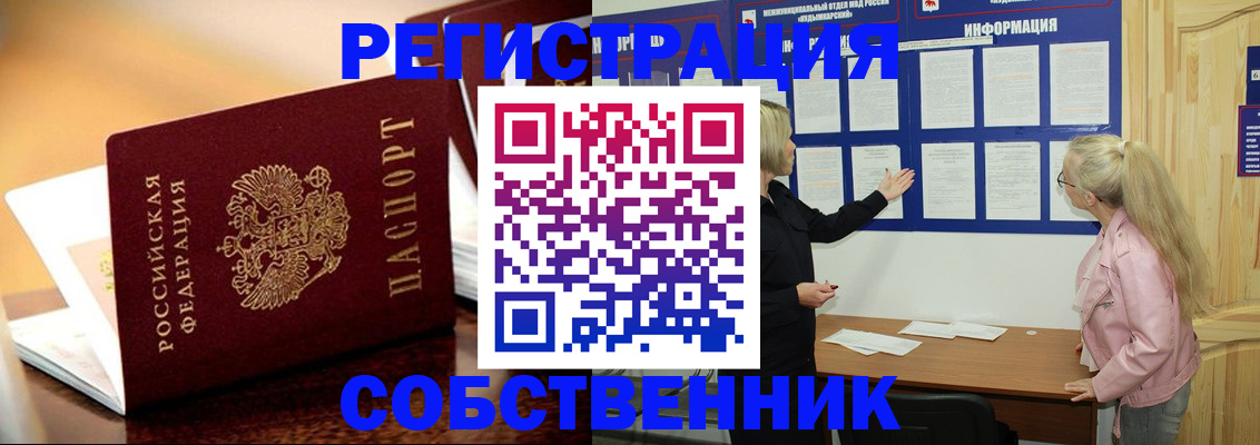 прописка штамп в Снежинске