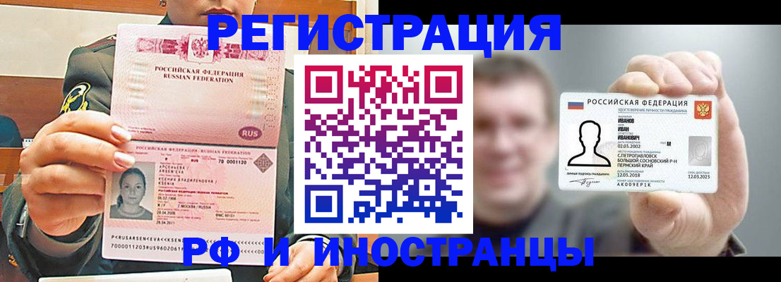 временная регистрация для всех в Снежинске