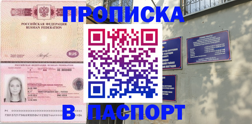 прописка в Снежинске