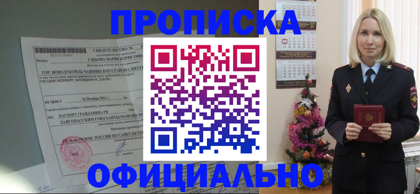 временная регистрация в квартире в Снежинске